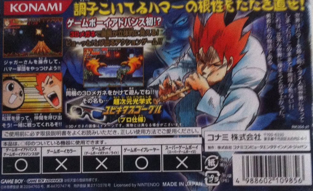 Pyuu To Fuku! Jaguar Byo To Deru - Nintendo Game Boy Advance (GBA) (Konami - 1) video game collectible [Barcode 4988602109856] - Main Image 2