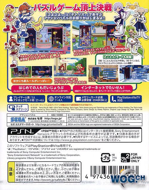Puyo Puyo Tetris - Sony PlayStation Vita (PS Vita) (Sega - 1-4) video game collectible [Barcode 4974365821173] - Main Image 2