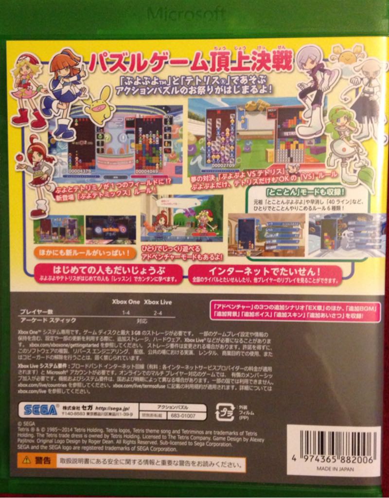 Puyo Puyo Tetris - Microsoft Xbox One (SEGA Japan - 4) video game collectible - Main Image 2