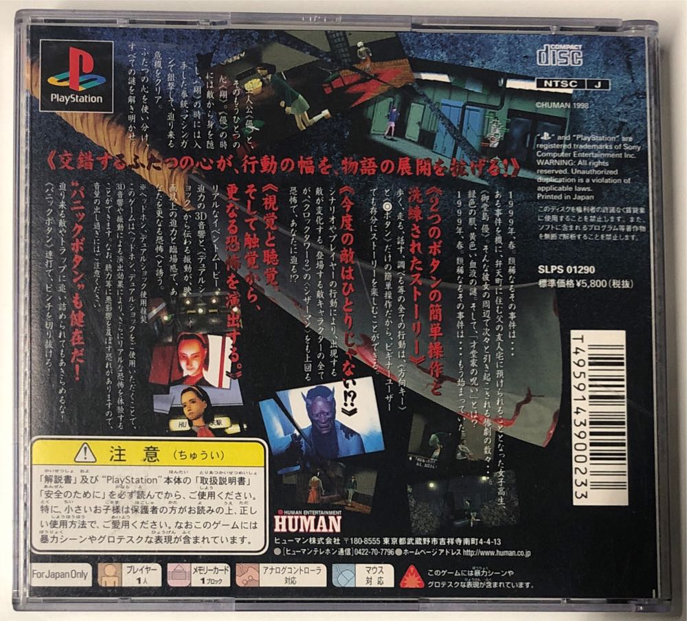 Clock Tower Ghosthead - Sony PlayStation video game collectible [Barcode 4959143900233] - Main Image 2