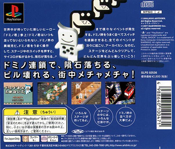 Domino-kun / Mr. Domino - Sony PlayStation video game collectible [Barcode 4988640100204] - Main Image 2