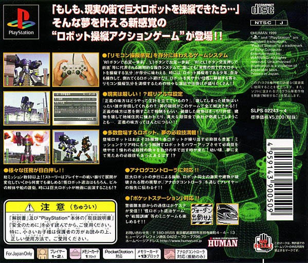 Remote Control Dandy - Sony PlayStation video game collectible [Barcode 4959143900509] - Main Image 2