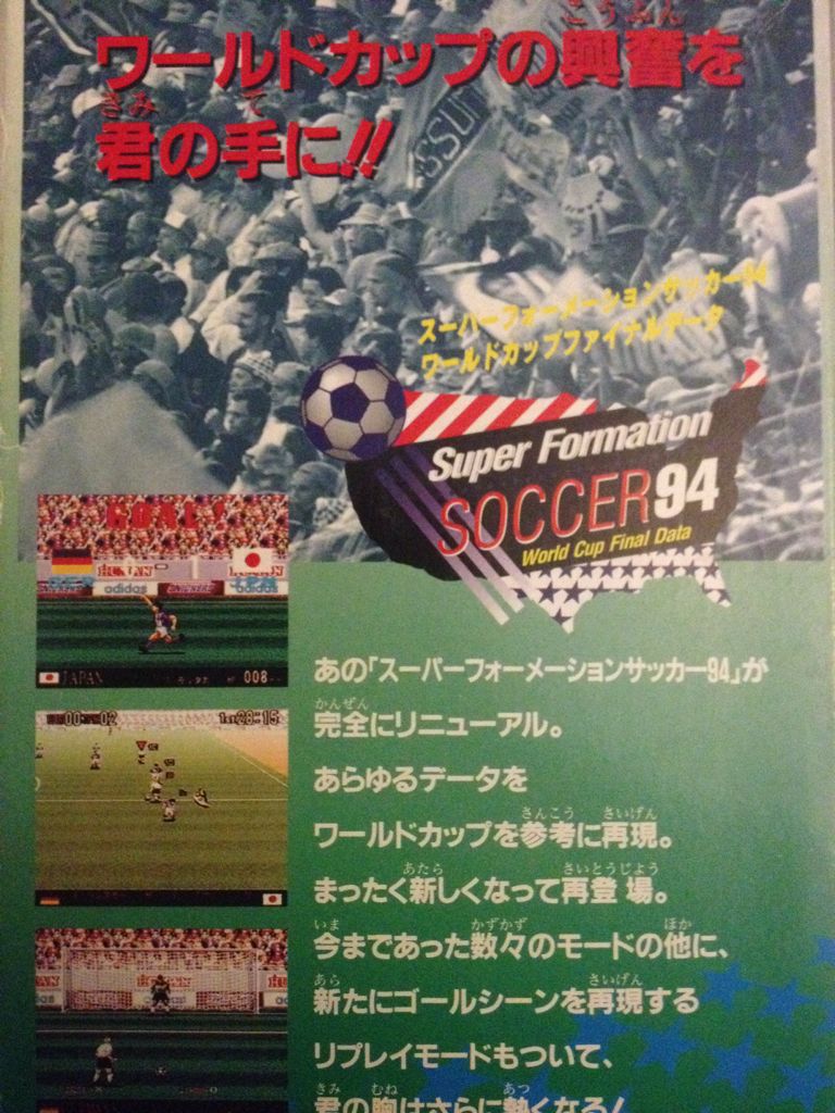 Super Formation Soccer 94 World Cup Final Data - Nintendo Super Famicom (Human Entertainment - 4) video game collectible - Main Image 2