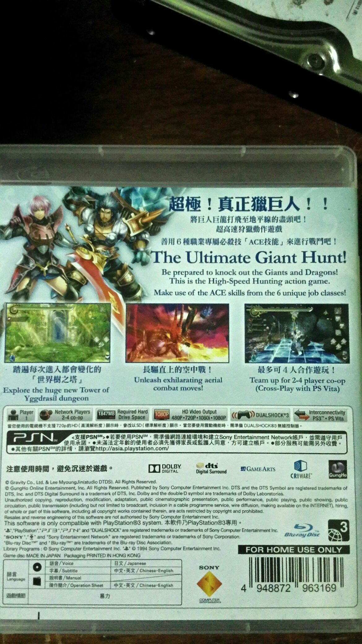 Ragnarok Odyssey ACE - Sony PlayStation 3 (PS3) (GungHo - 1) video game collectible [Barcode 4948872963169] - Main Image 2