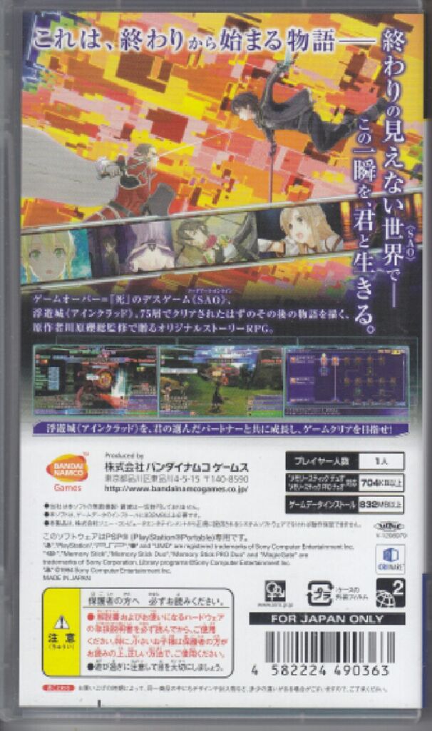 Sword Art Online Infinity Moment - Sony PlayStation Portable (PSP) (Bandai Namco Games - 1) video game collectible [Barcode 4582224490363] - Main Image 2