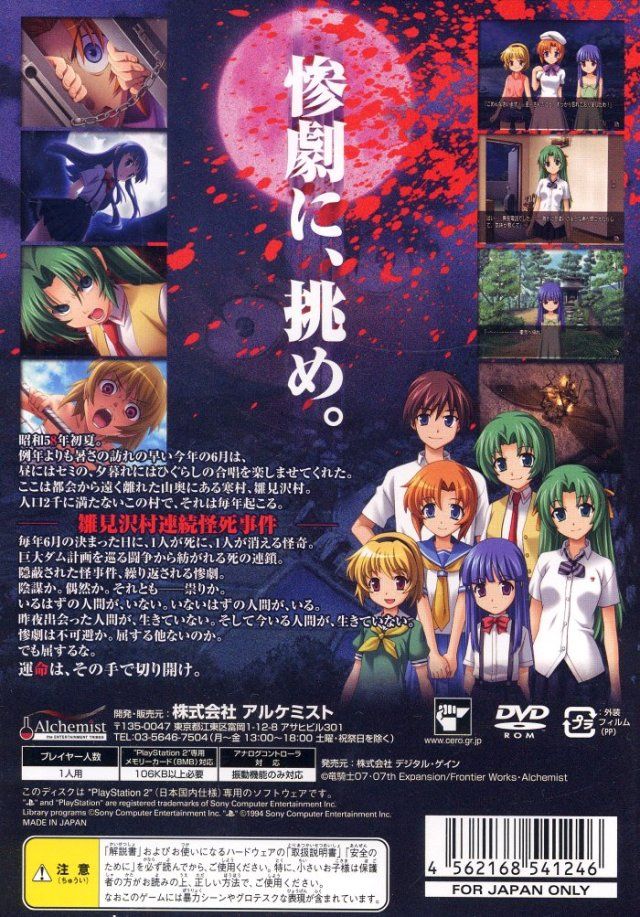 Higurashi no Naku Koro ni Matsuri - Sony PlayStation 2 (PS2) video game collectible [Barcode 4562168541253] - Main Image 2