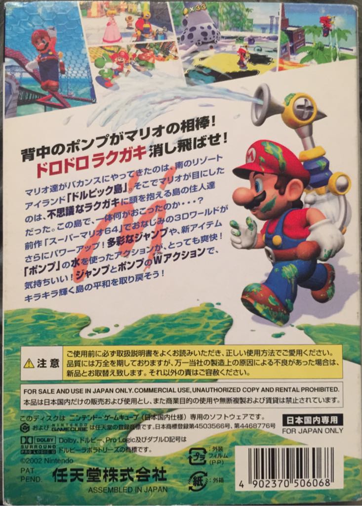 Super Mario Sunshine - Nintendo GameCube (Nintendo - 1) video game collectible [Barcode 4902370506068] - Main Image 2
