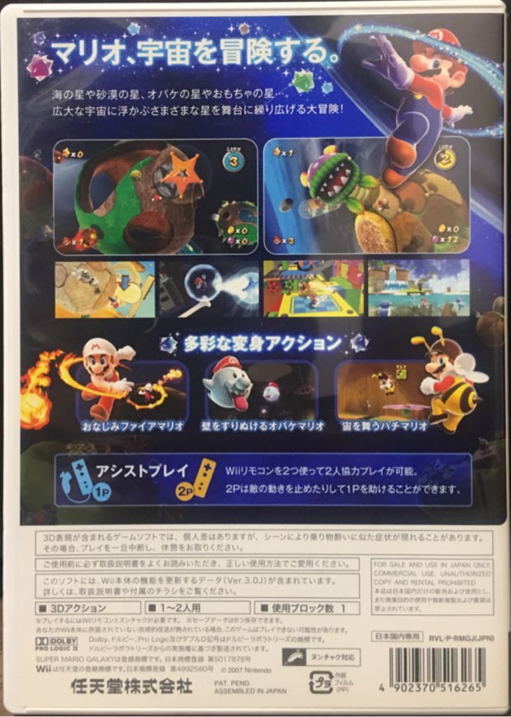 Super Mario Galaxy - Nintendo Wii (Nintendo - 1) video game collectible [Barcode 4902370516265] - Main Image 2