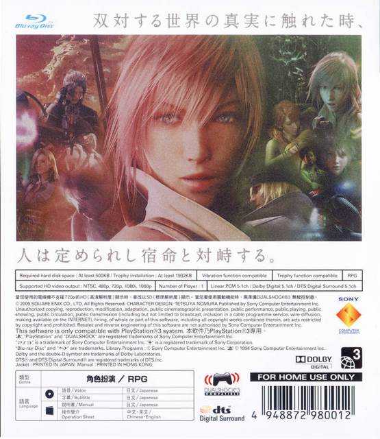 Final Fantasy XIII - Sony PlayStation 3 (PS3) (Square Enix - 1) video game collectible [Barcode 0662248910017] - Main Image 2