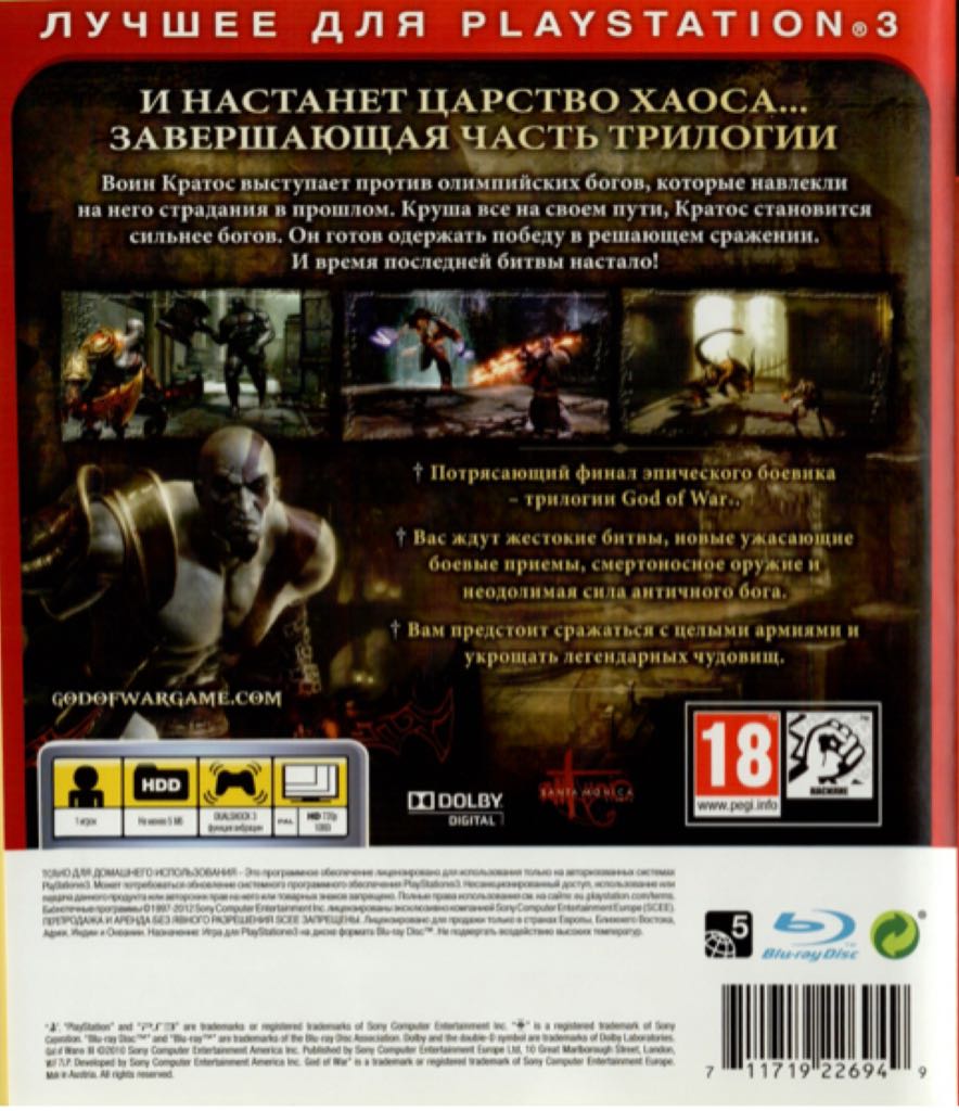 God of War III - Sony PlayStation 3 (PS3) (1) video game collectible [Barcode 711719226949] - Main Image 2