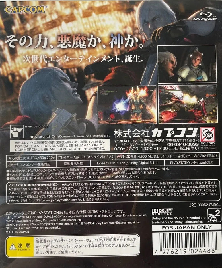 Devil May Cry 4 - Sony PlayStation 3 (PS3) (Capcom - 1) video game collectible [Barcode 4976219024488] - Main Image 2