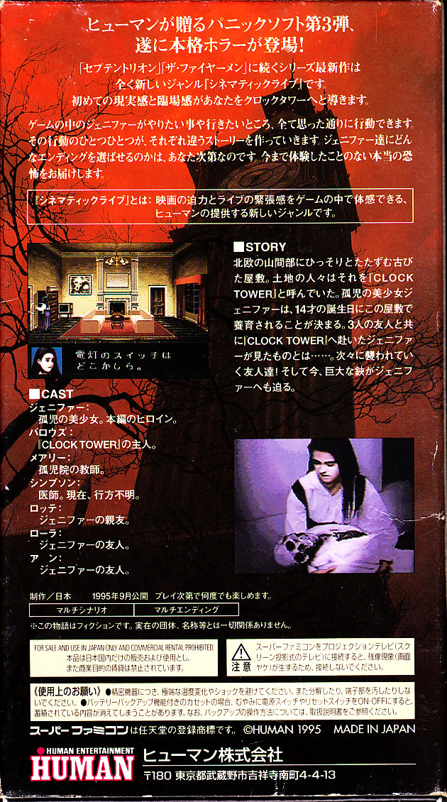 Clock Tower - Nintendo Super Famicom (Human Entertainment - 1) video game collectible [Barcode 4959143600256] - Main Image 2