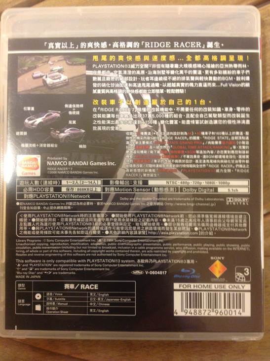 Ridge Racer 7 - Sony PlayStation 3 (PS3) video game collectible [Barcode 4948872960014] - Main Image 2