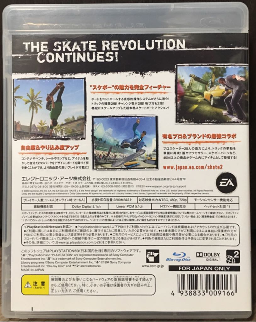 Skate 2 - Sony PlayStation 3 (PS3) (Electronic Arts - 4) video game collectible [Barcode 4938833009166] - Main Image 2