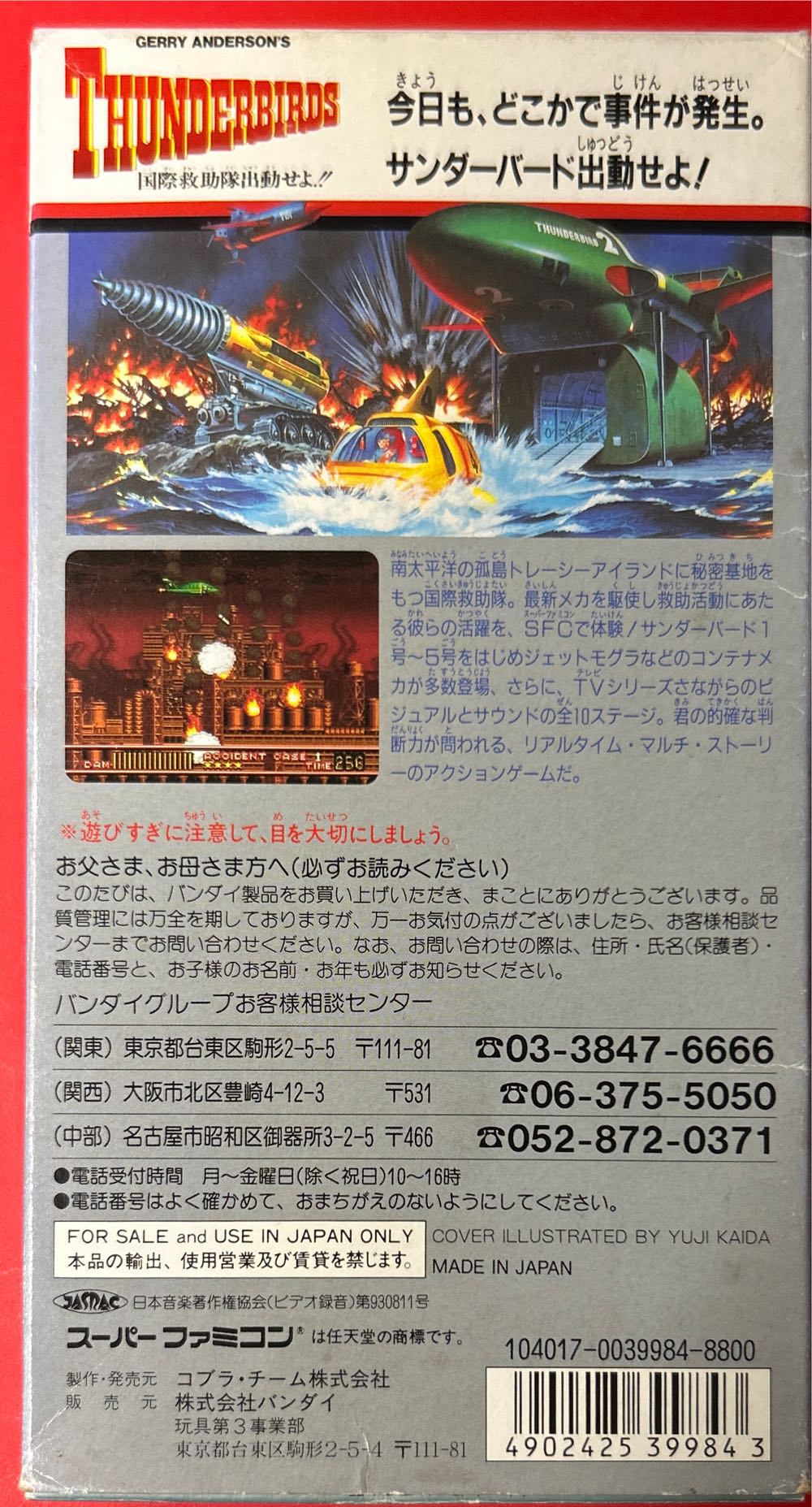 Thunderbirds - Nintendo Super Famicom video game collectible [Barcode 4902425399843] - Main Image 2