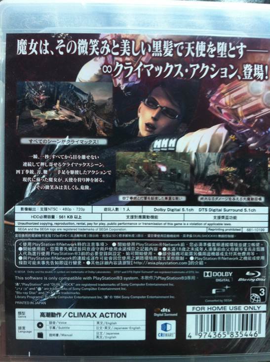 Bayonetta - Sony PlayStation 3 (PS3) (Sega - 1) video game collectible [Barcode 4974365835446] - Main Image 2