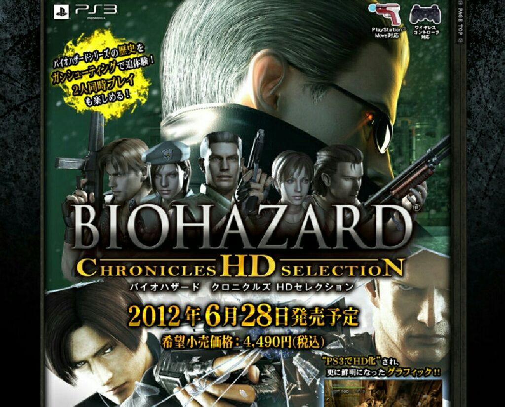 Resident Evil: The Umbrella Chronicles - Sony PlayStation Network (PSN) video game collectible - Main Image 2