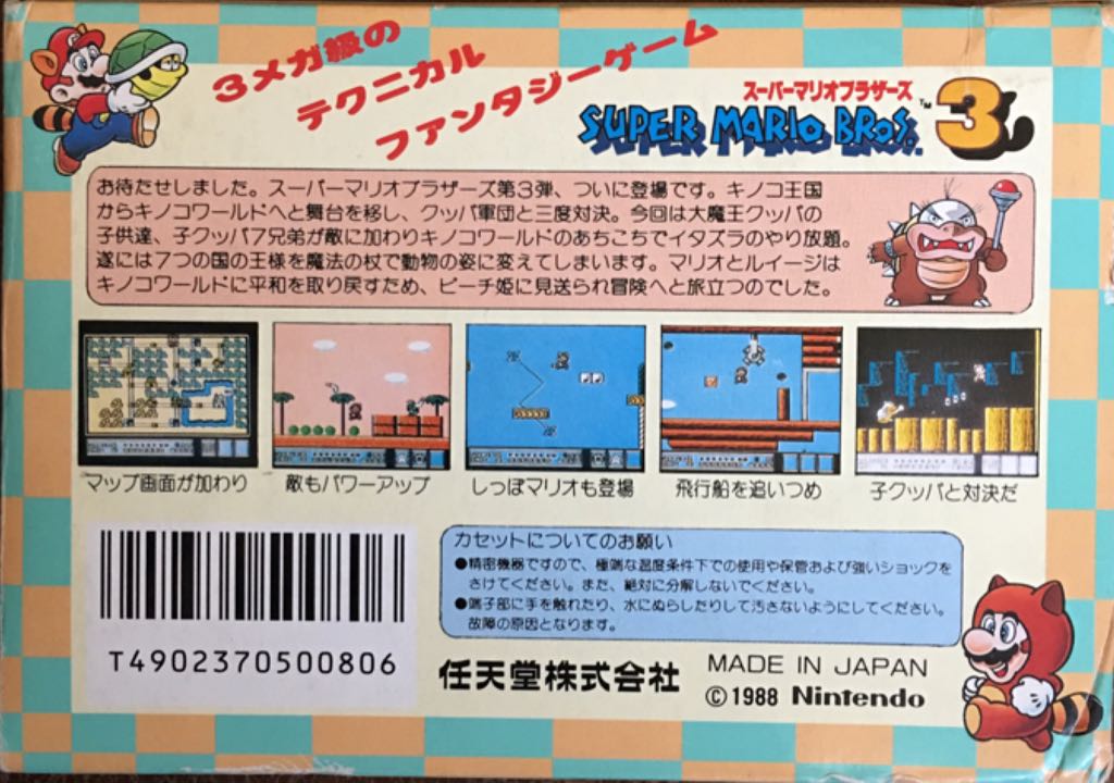 Super Mario Bros. 3 - Nintendo Famicom (Nintendo - 1-2) video game collectible [Barcode 4902370500806] - Main Image 2