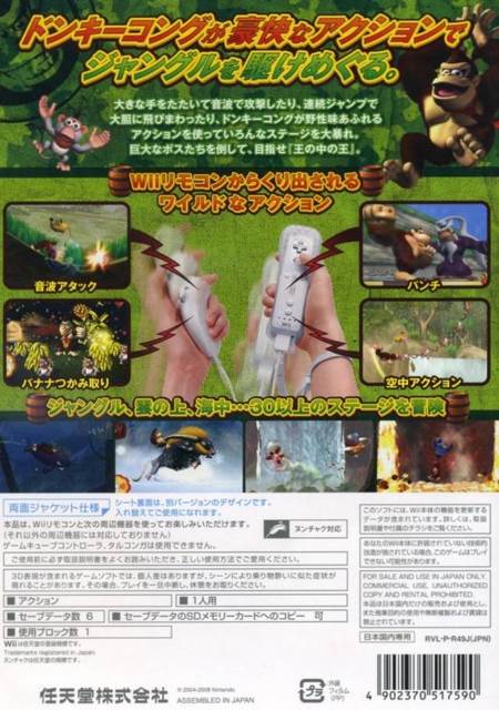 Donkey Kong Jungle Beat - Nintendo Wii (Nintendo - 1) video game collectible [Barcode 045496367398] - Main Image 2