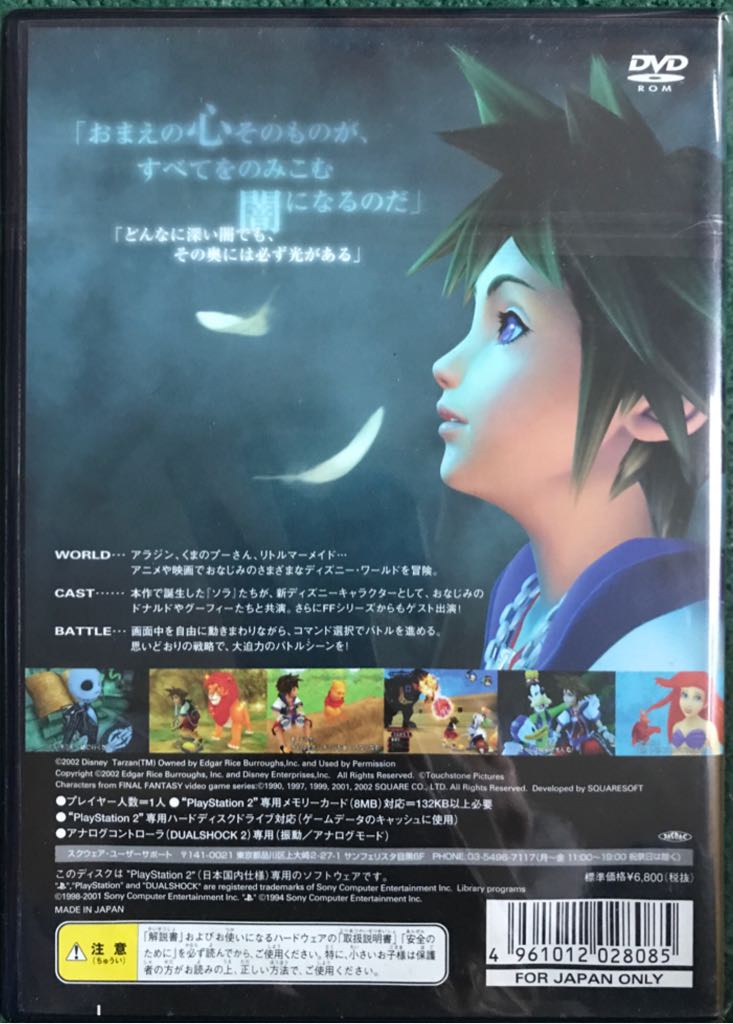 Kingdom Hearts - Sony PlayStation 2 (PS2) (Sony Computer Enteraiment) video game collectible [Barcode 4961012028085] - Main Image 2