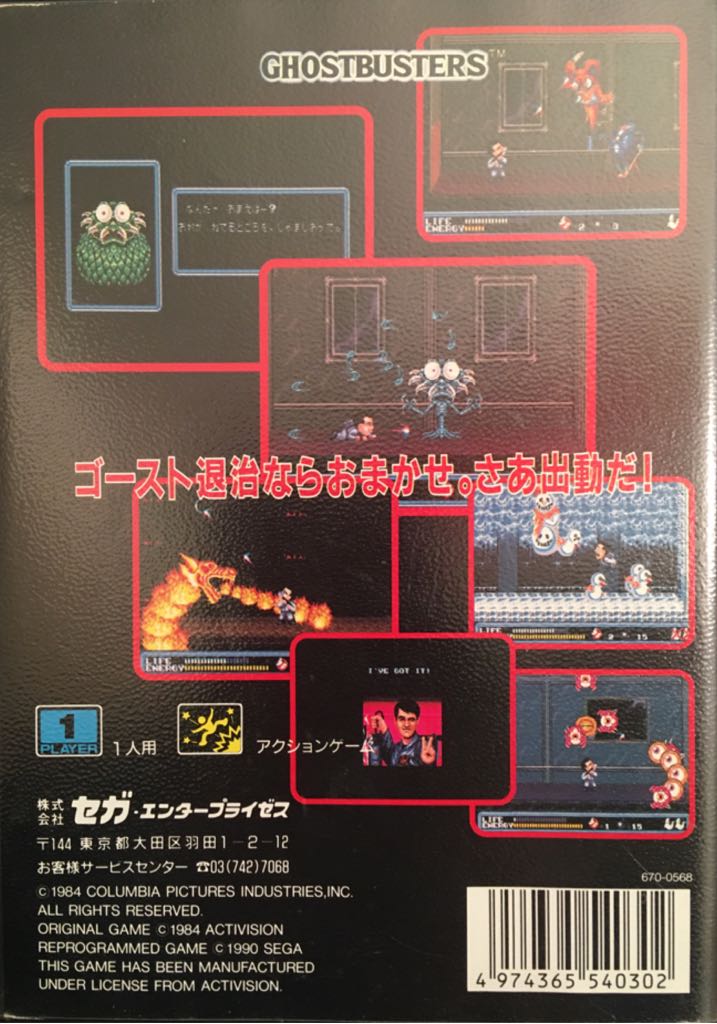 Ghostbusters - Sega Mega Drive (Sega - 1) video game collectible [Barcode 4974365540302] - Main Image 2