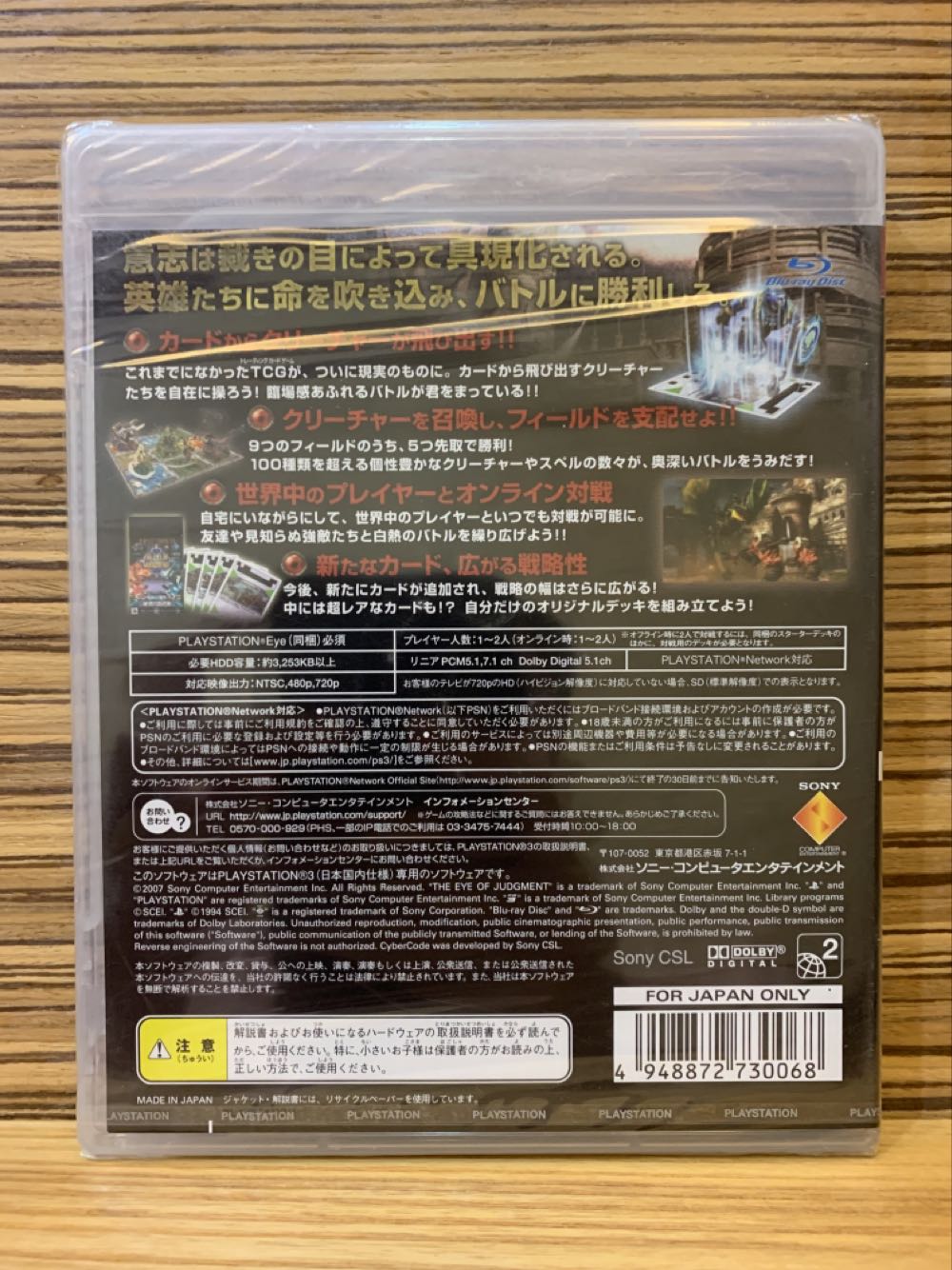 Eye of Judgment, The - Sony PlayStation 3 (PS3) video game collectible [Barcode 4948872730068] - Main Image 2