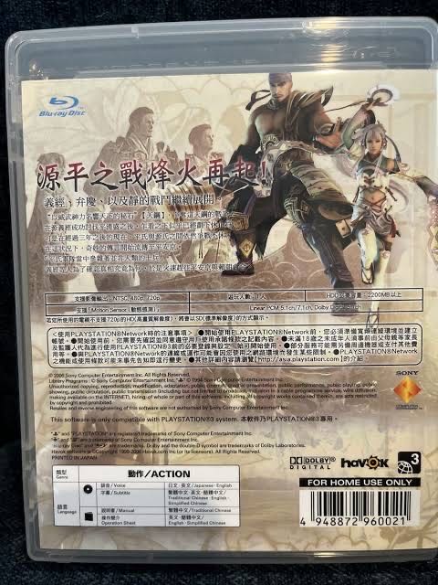 [2006] Genji: Days of the Blade - Sony PlayStation 3 (PS3) video game collectible [Barcode 4948872730006] - Main Image 2