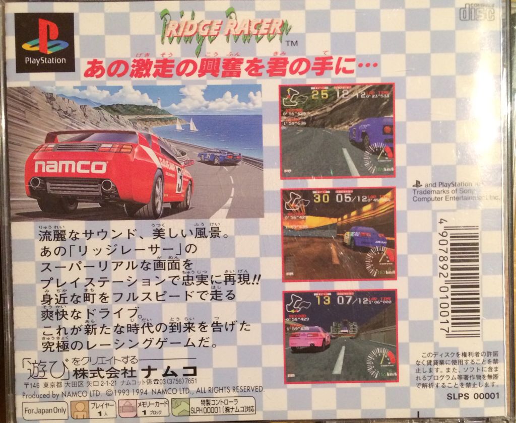 リッジレーサーRidge Racer - Sony PlayStation (Namco - 1) video game collectible [Barcode 4907892010017] - Main Image 2