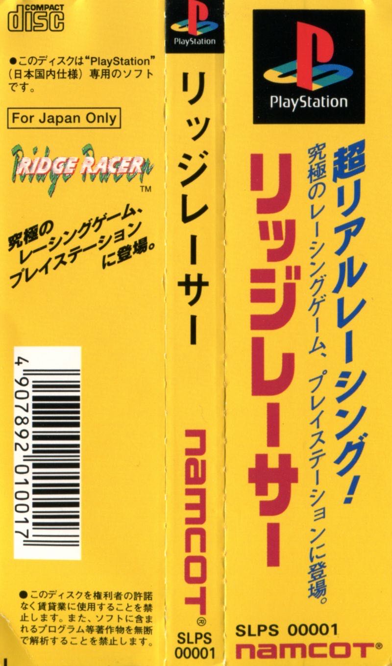 リッジレーサーRidge Racer - Sony PlayStation (Namco - 1) video game collectible [Barcode 4907892010017] - Main Image 4