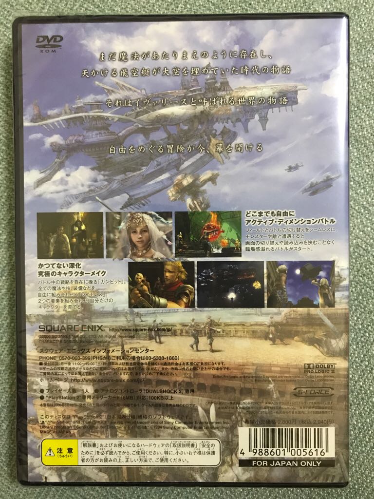 Final Fantasy XII - Sony PlayStation 2 (PS2) video game collectible [Barcode 4988601005616] - Main Image 2