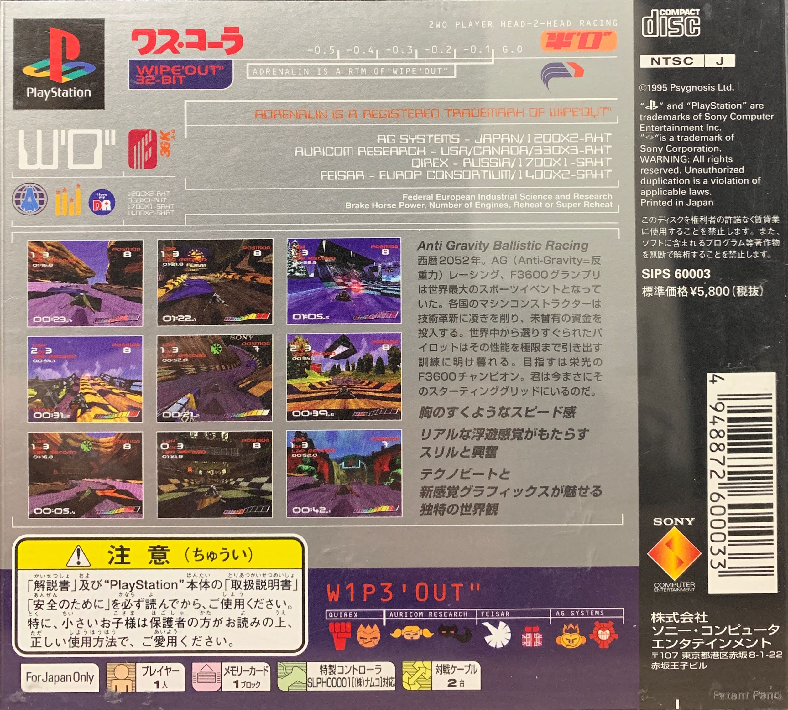 Wipeout - Sony PlayStation (Sony - 1) video game collectible [Barcode 4948872600033] - Main Image 2
