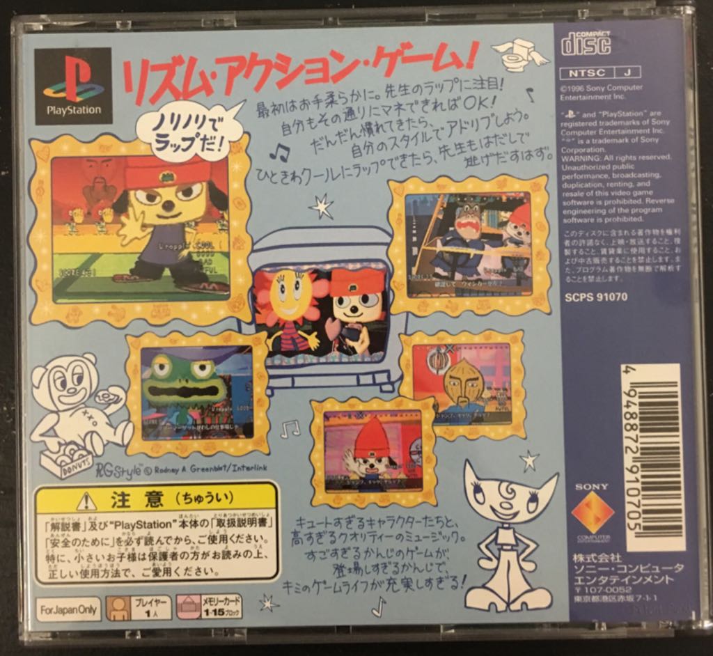 Parappa The Rapper JP - Sony PlayStation (Sony Computer Enteraiment - 1) video game collectible [Barcode 4948872910705] - Main Image 2