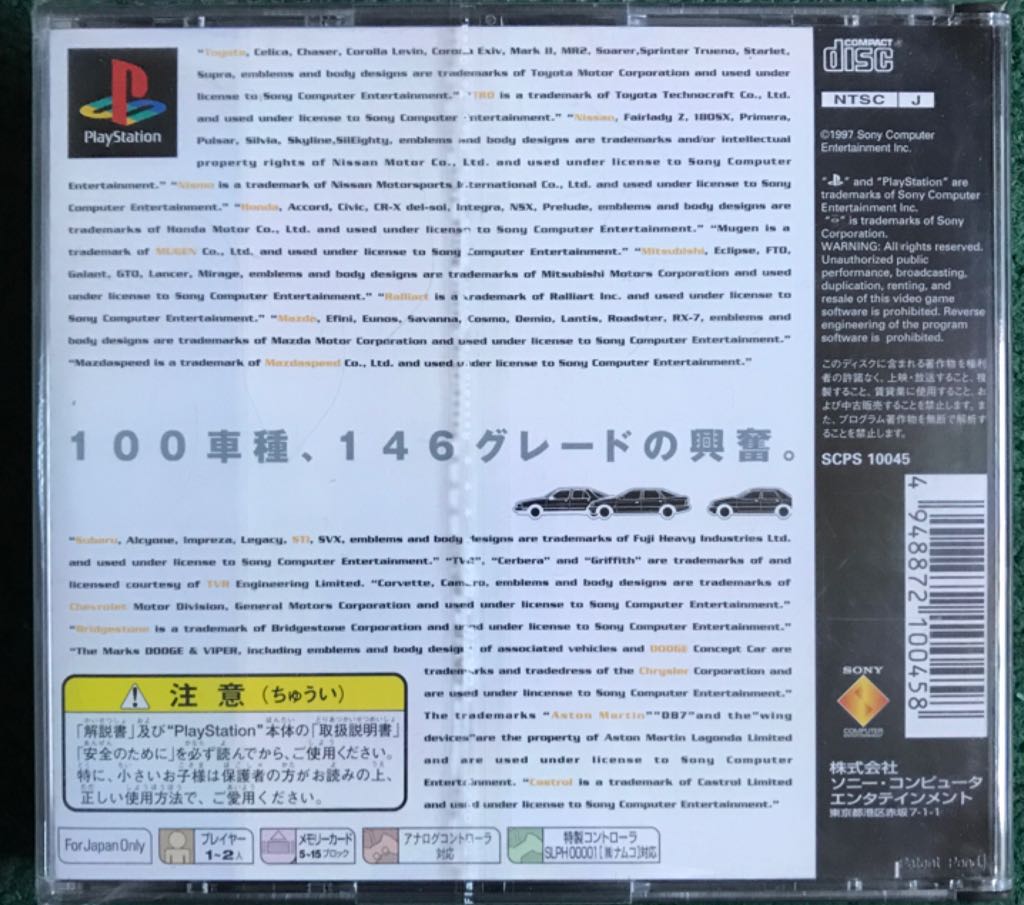 Gran Turismo - Sony PlayStation (Sony - 2) video game collectible [Barcode 4948872100458] - Main Image 2