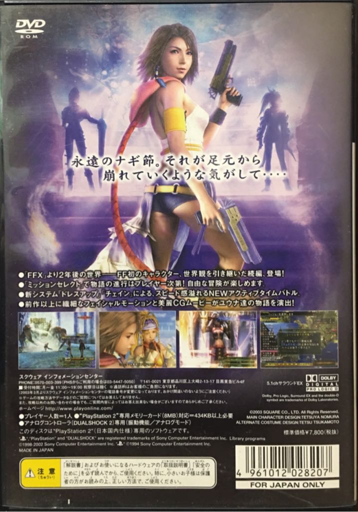 Final Fantasy X-2 Jap - Sony PlayStation 2 (PS2) (Square Enix - 1) video game collectible [Barcode 4961012028207] - Main Image 2
