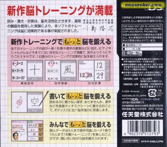 Brain Training - Nintendo DS (Nintendo 2006) video game collectible - Main Image 2