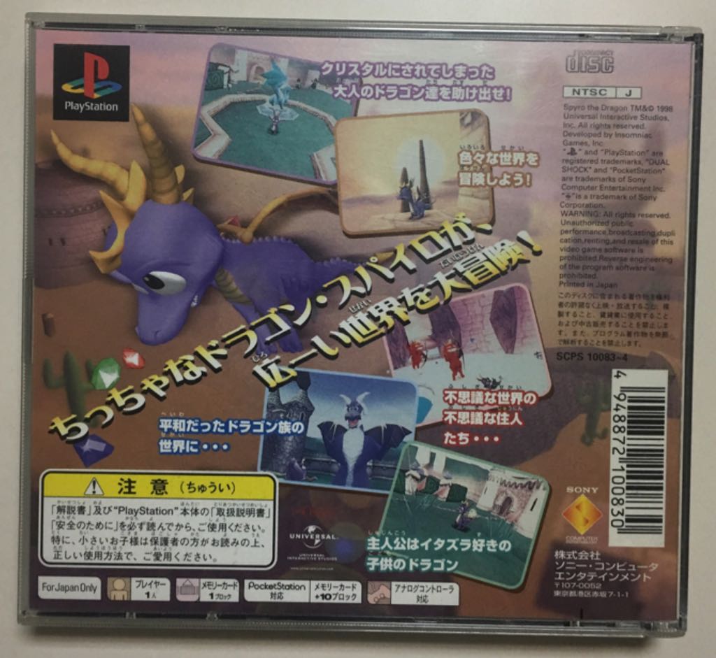 Spyro The Dragon - Sony PlayStation (Sony Computer Entertainment - 1) video game collectible [Barcode 4948872100830] - Main Image 2