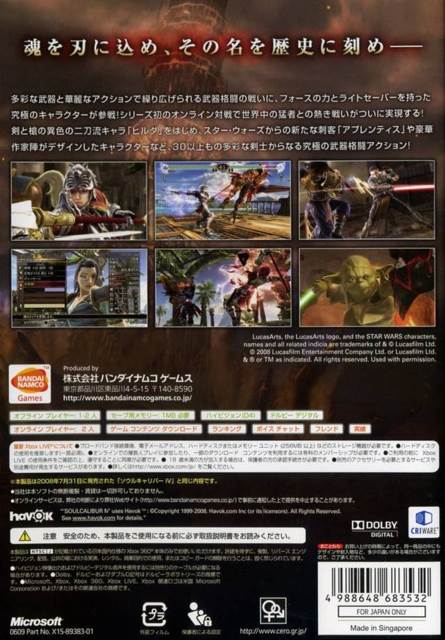 SoulCalibur IV - Microsoft Xbox 360 (Boite Et Notice - 2) video game collectible [Barcode 3296580808328] - Main Image 2