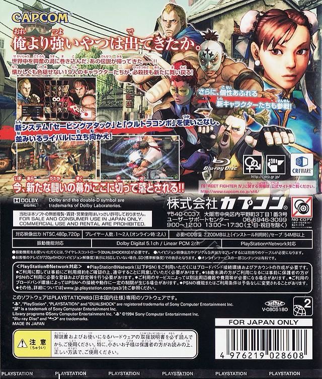 Street Fighter IV - Sony PlayStation 3 (PS3) (Capcom - 2) video game collectible [Barcode 4976219028608] - Main Image 2