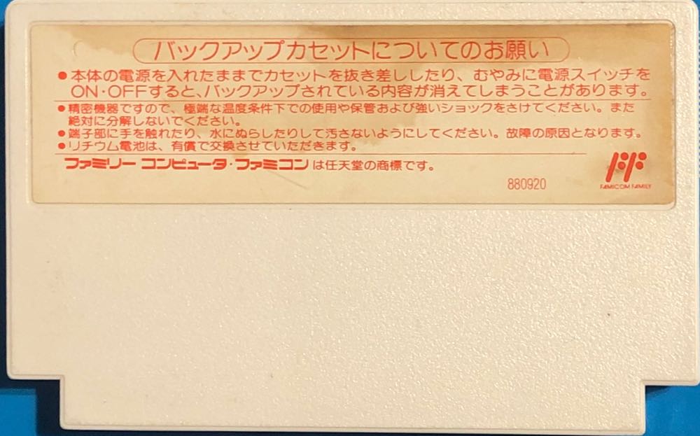 Final Fantasy III - Nintendo Famicom (Square) video game collectible - Main Image 3