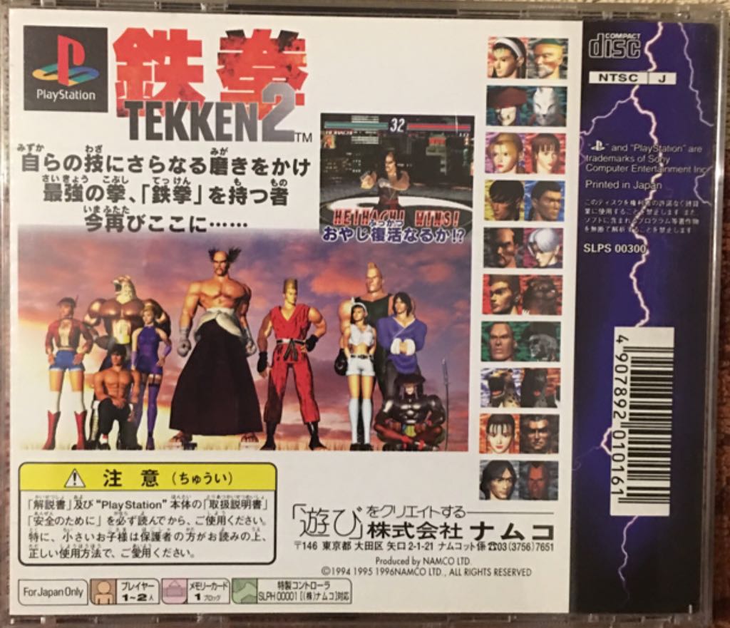Tekken 2 (JP) - Sony PlayStation (Namco - 2) video game collectible [Barcode 4907892010161] - Main Image 2