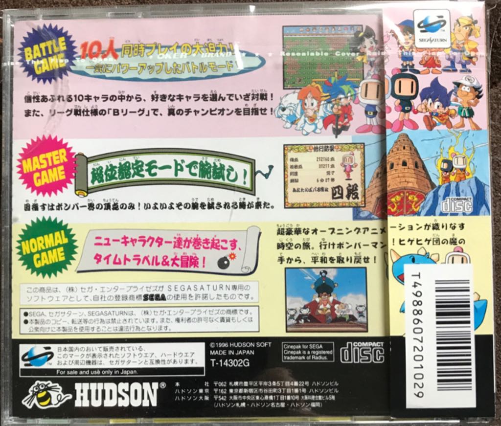 Saturn Bomberman - Sega Saturn (Hudson Soft - 1-2) video game collectible [Barcode 4988607201029] - Main Image 2