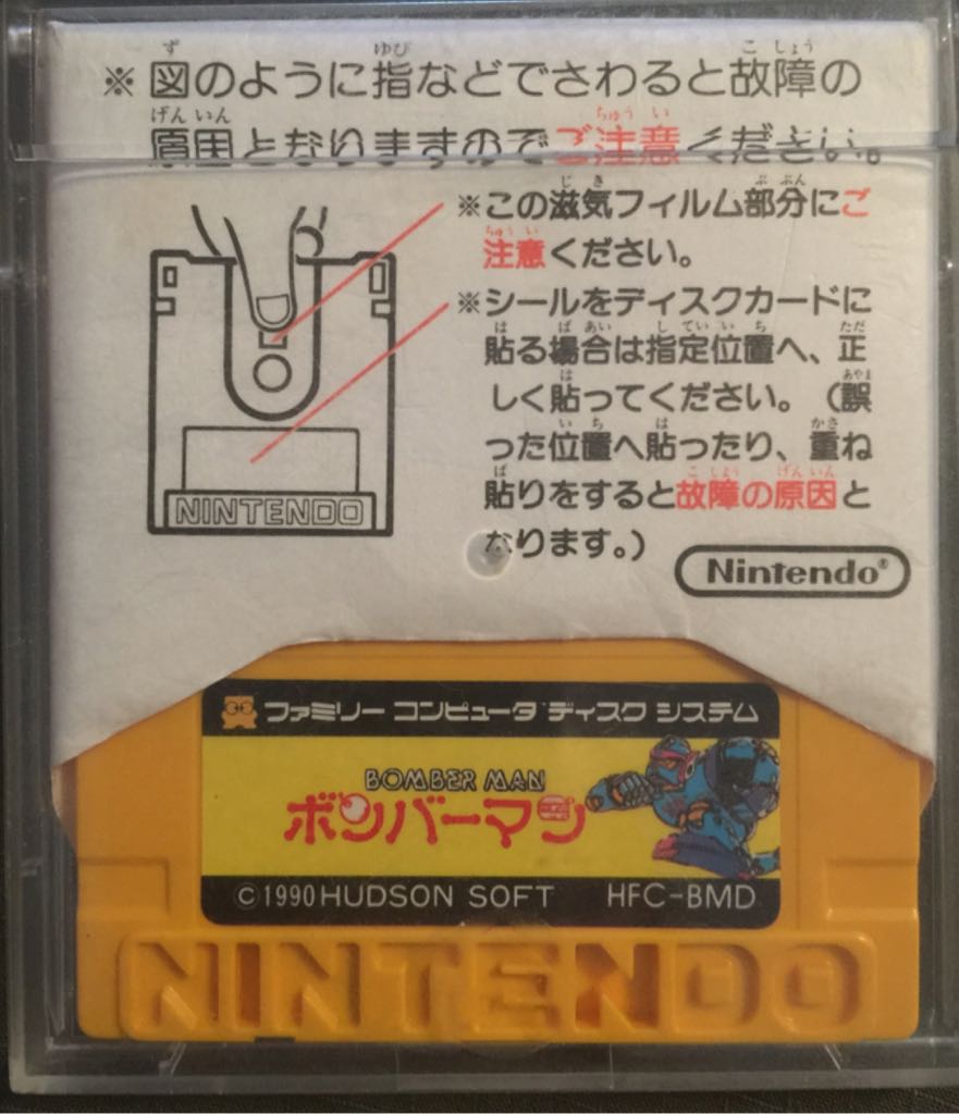 Bomberman - Nintendo Famicom Disk System video game collectible - Main Image 1