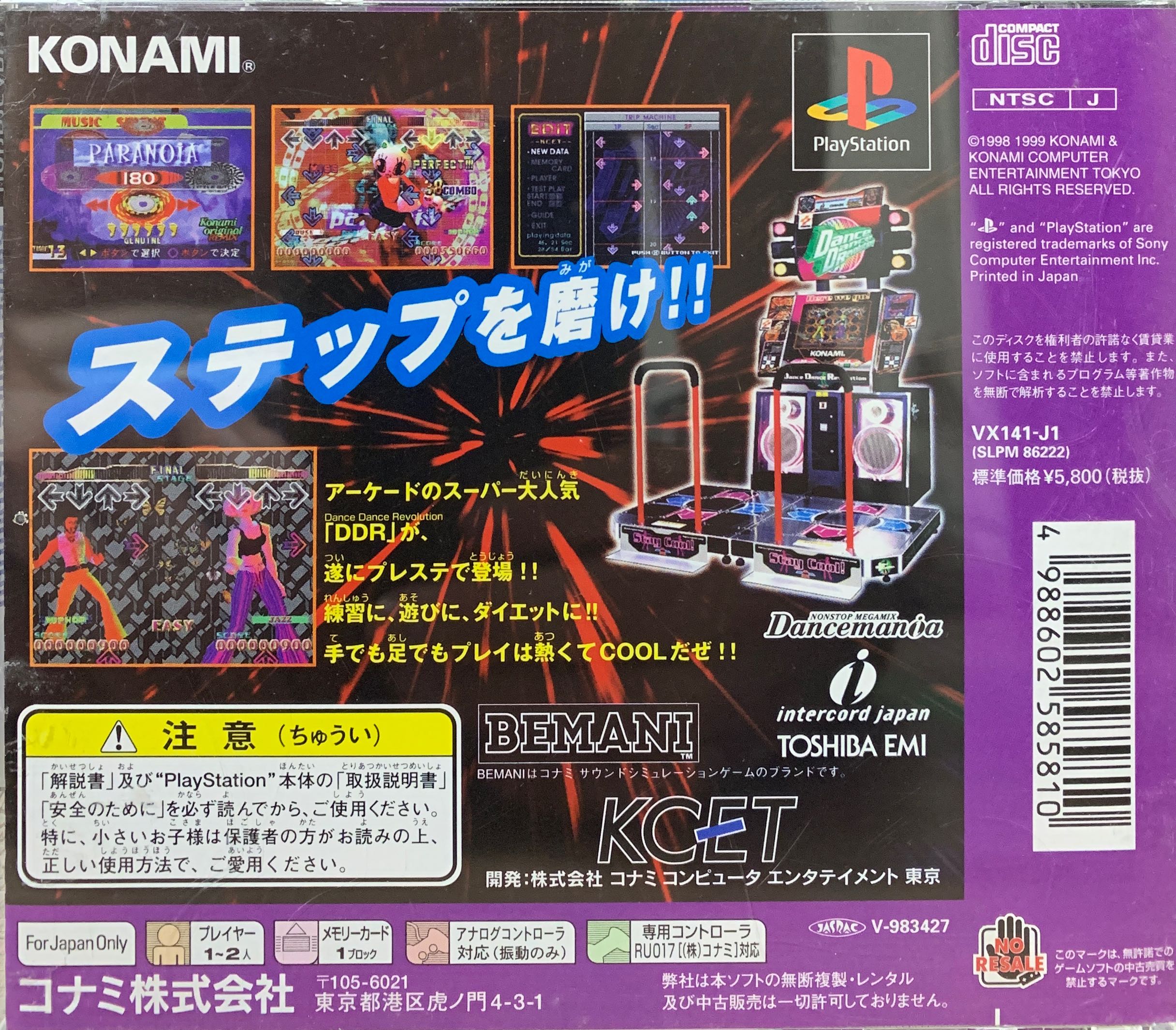 Dance Dance Revolution - Sony PlayStation (Konami - 2) video game collectible [Barcode 4988602585810] - Main Image 2