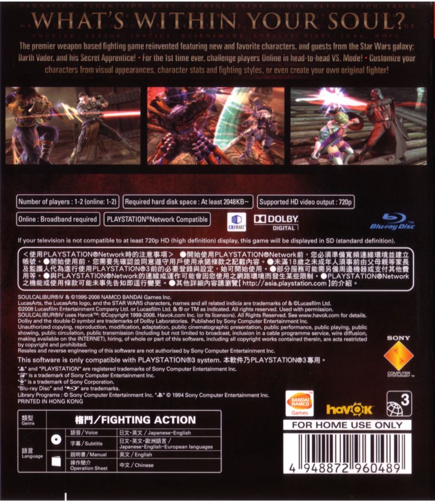 Soul Calibur IV - Sony PlayStation 3 (PS3) (2) video game collectible [Barcode 36075621] - Main Image 2