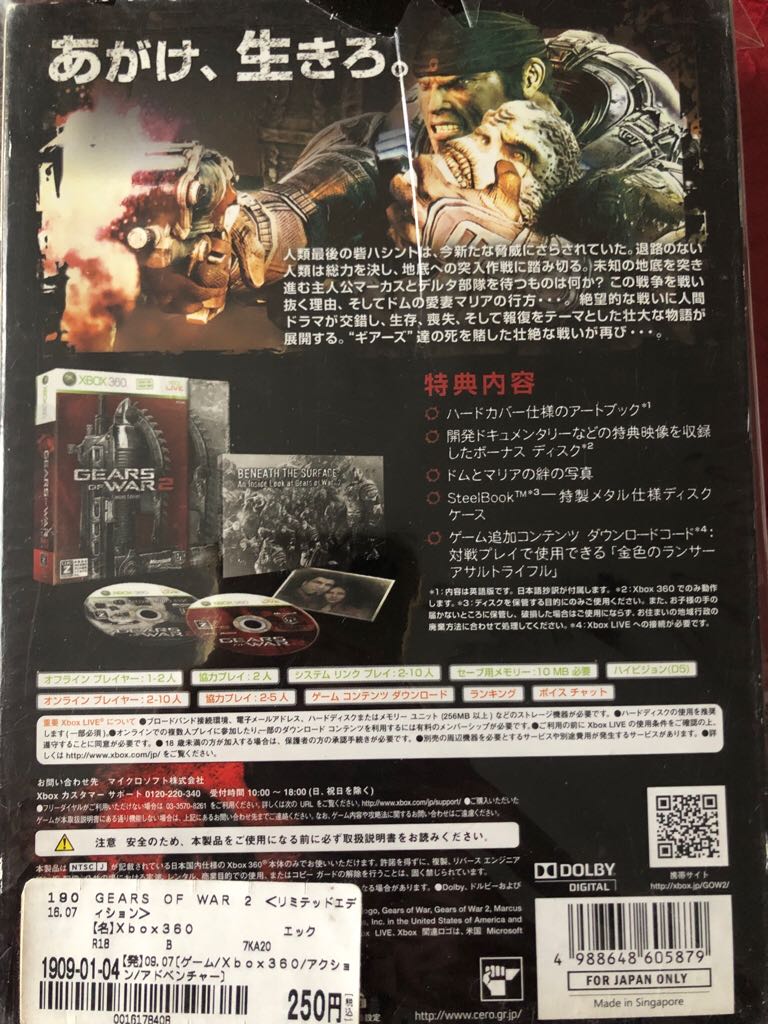 Gears Of War 2 Limited - Microsoft Xbox 360 video game collectible [Barcode 4988648605879] - Main Image 2