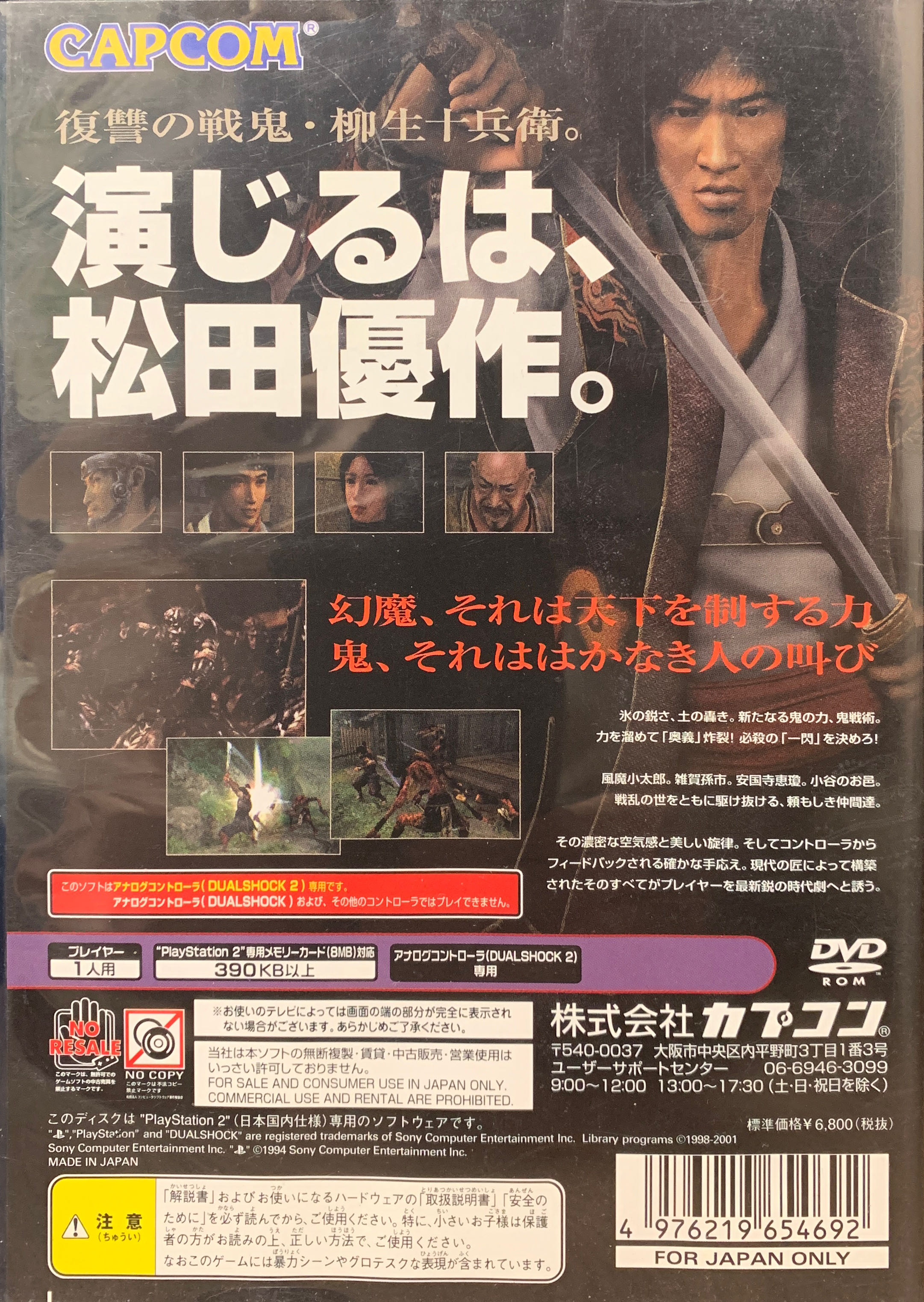 Onimusha 2 Samurai’s Destiny - Sony PlayStation 2 (PS2) (Capcom - 1) video game collectible [Barcode 4976219654692] - Main Image 2