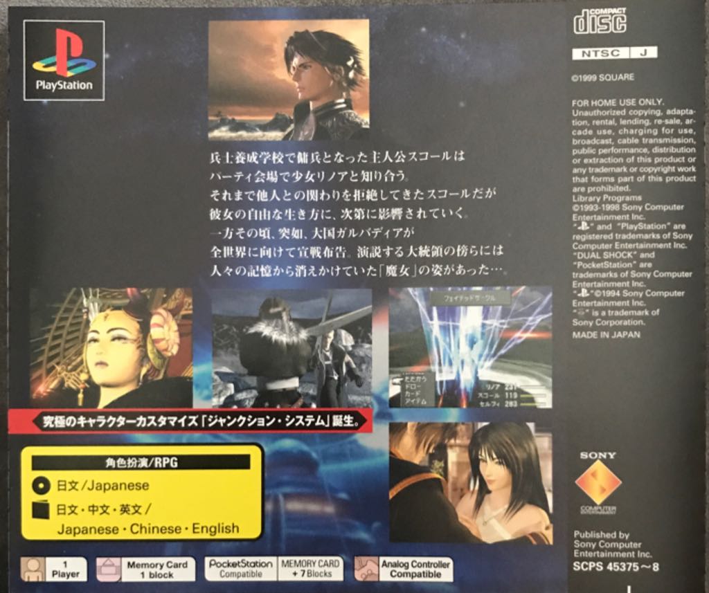 Final Fantasy VIII - Sony PlayStation (SquareSoft - 1) video game collectible [Barcode 4961012987054] - Main Image 2