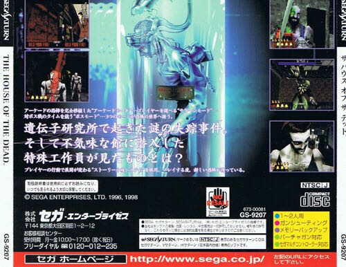 The House Of The Dead - Sega Saturn (Sega - 2) video game collectible [Barcode 4974365091736] - Main Image 2