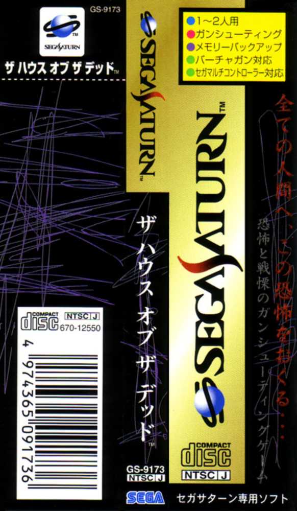 The House Of The Dead - Sega Saturn (Sega - 2) video game collectible [Barcode 4974365091736] - Main Image 4
