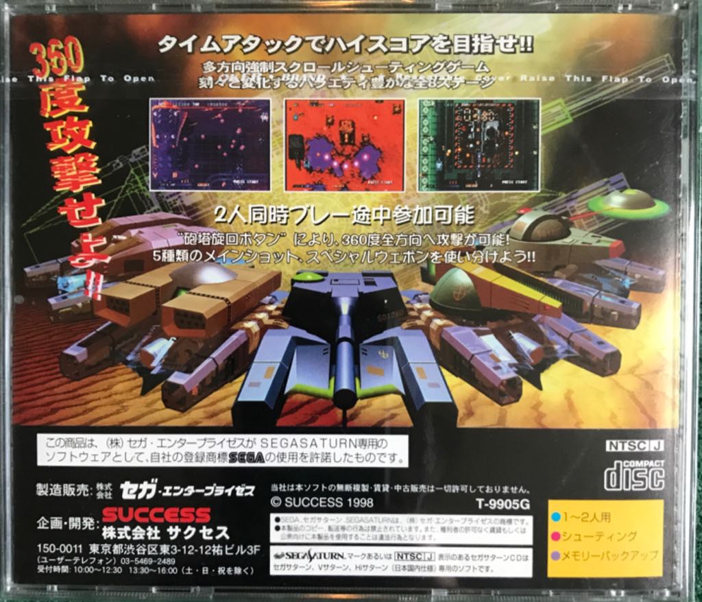 Guardian Force - Sega Saturn (Success) video game collectible [Barcode 4944076000341] - Main Image 2